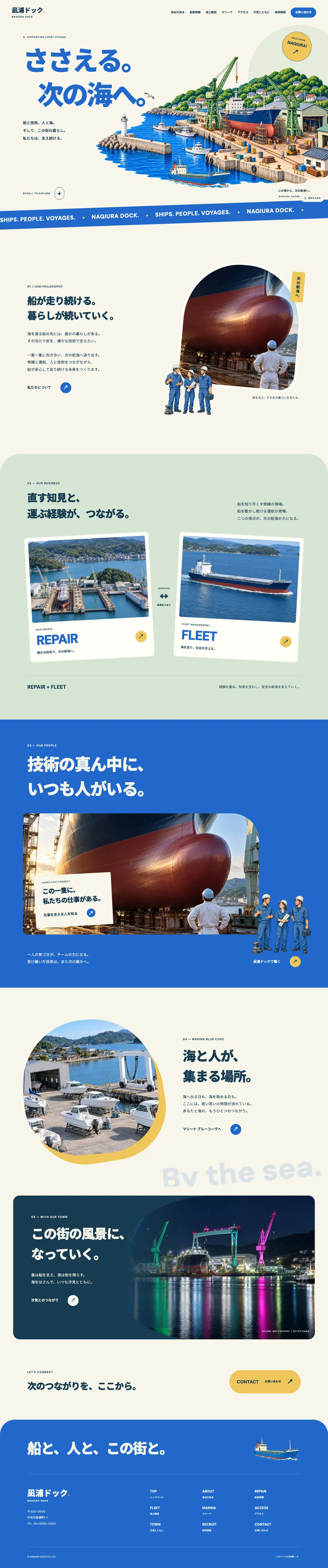 イラスト中心のデザインのトップページ（PC）